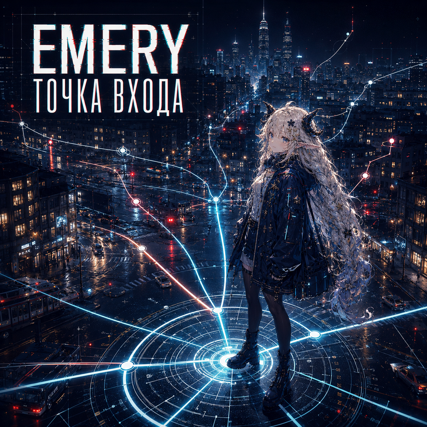 EMERY — Точка входа